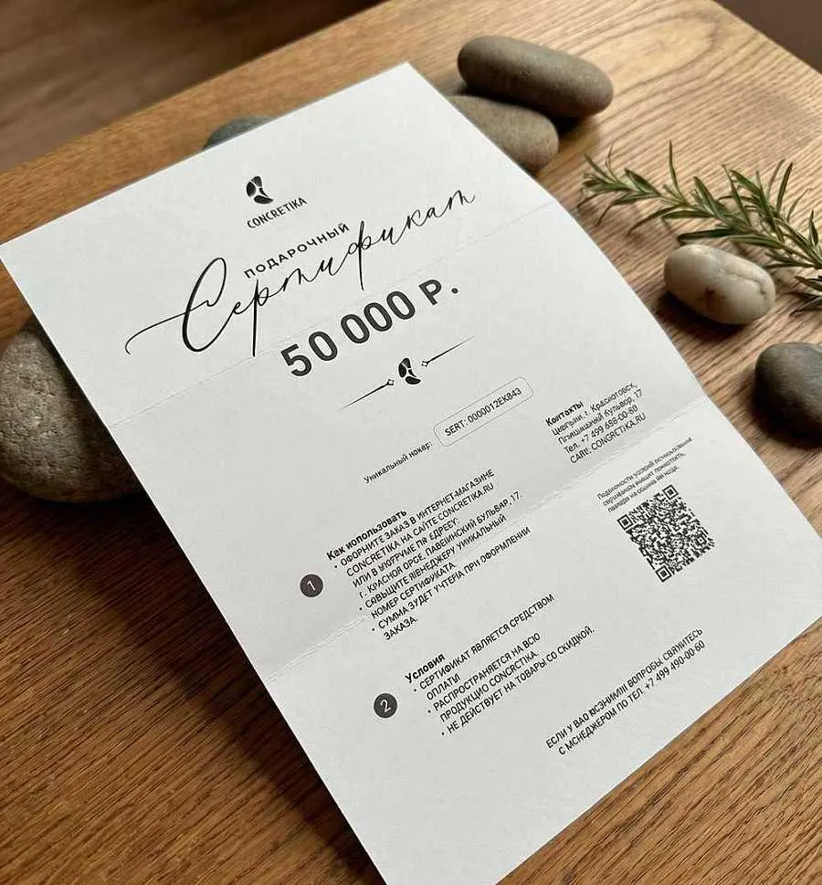 Подарочный онлайн-сертификат на 50 000 р.